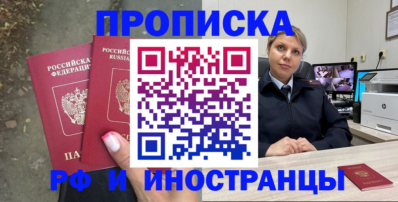 прописка в Новоуральске