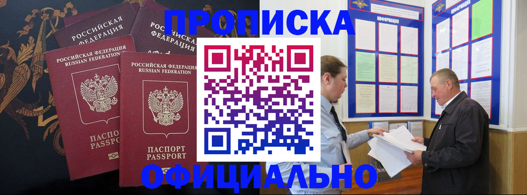 прописка в Новоуральске